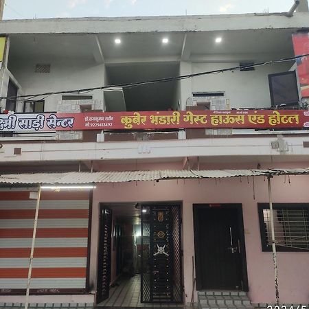 Kuber Bhandari Guest House And Hotel Sehore Exterior photo